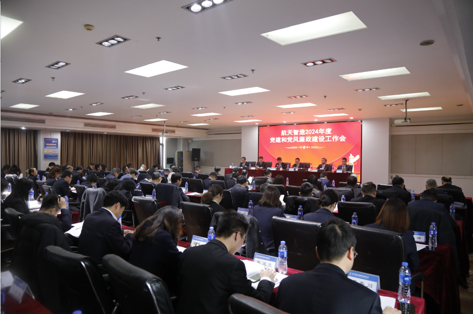 党建和党风廉政建设会.png